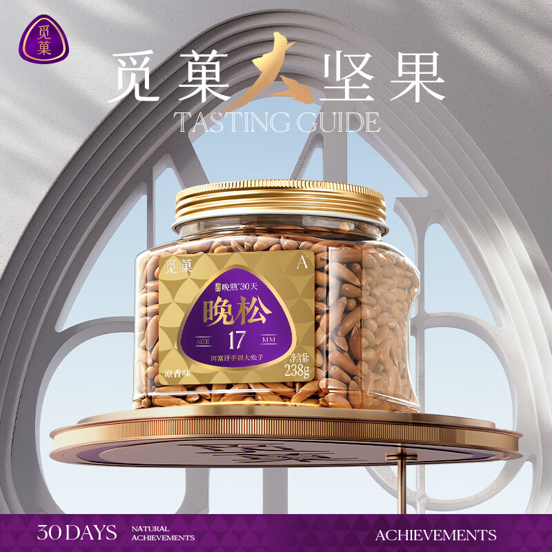 觅菓（miguo）当季新货晚松大松子A+手剥阿富汗松子巴西松子坚果炒货238g/罐