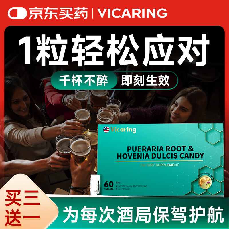 VICARING美国品牌葛根枳椇子姜黄片喝酒前后可搭护肝千杯神器60粒