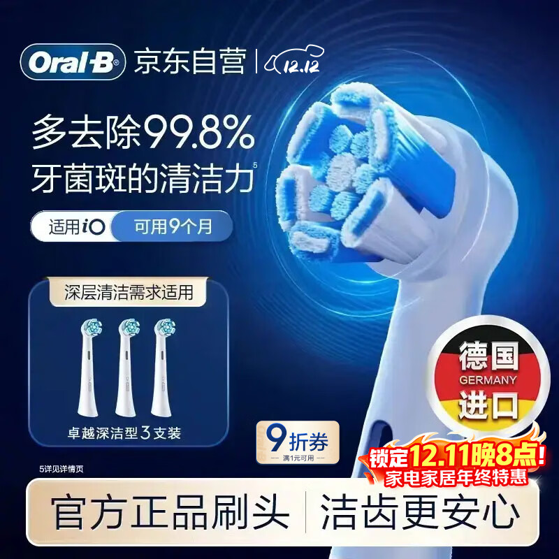 欧乐B电动牙刷头原装iO系列成人卓越深洁型3支装CW-3适用iO9/iO7/iO5/iO3/iO2系列刷头德国进口深度清