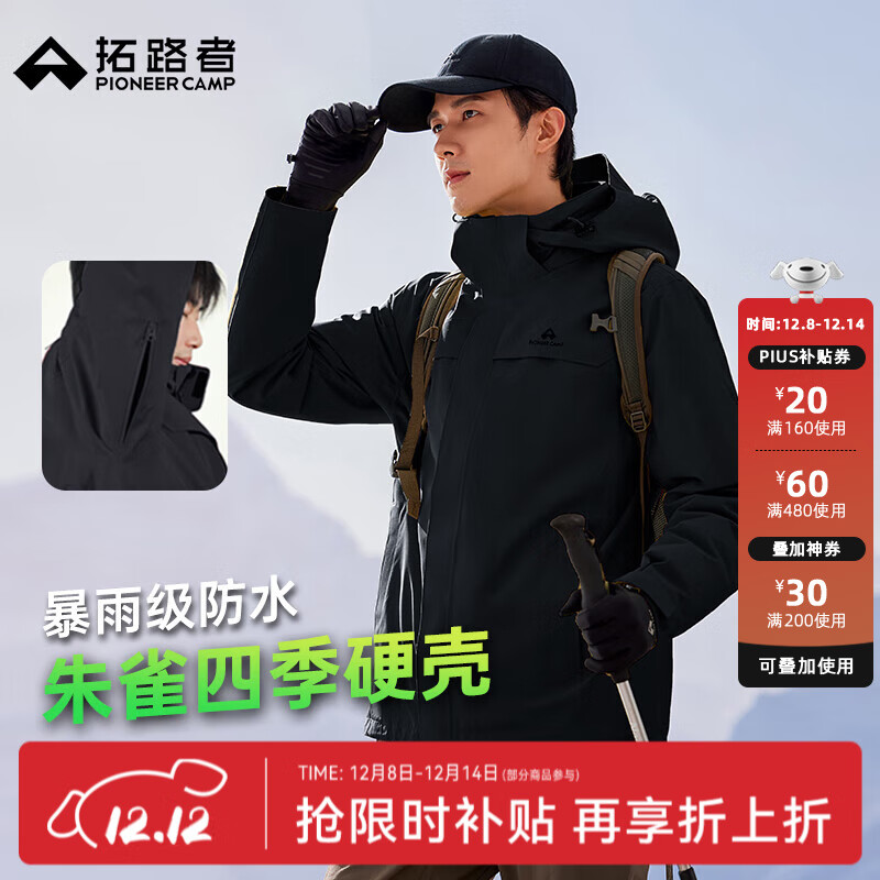 拓路者林更新同款朱雀冲锋衣男三合一抓绒硬壳户外防风保暖外套登山服 黑色 腋下拉链单冲 L