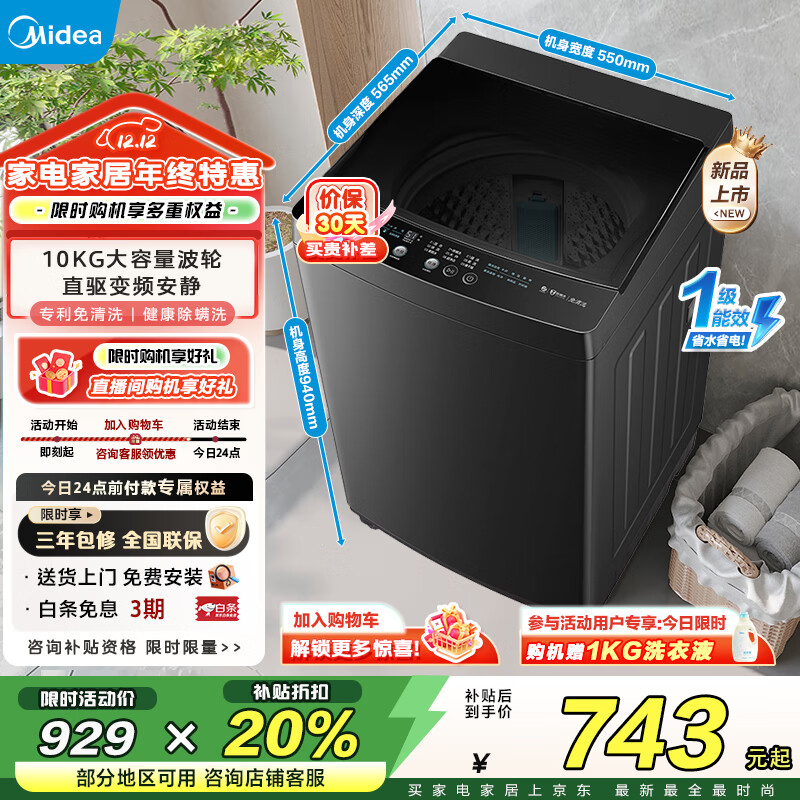 美的（Midea）全自动波轮洗衣机10公斤家用大容量直驱变频电机除螨10KG升级款出租房必备 一级能效  MB100V36DT