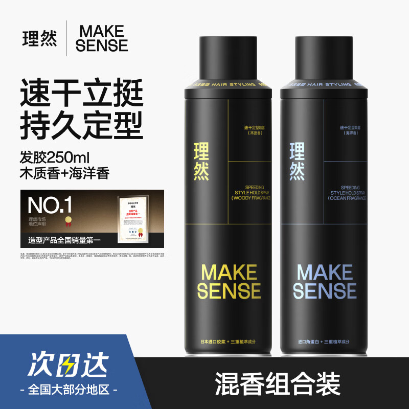 理然定型喷雾发胶速干造型自然哑光持久立体24小时发型250ml*2