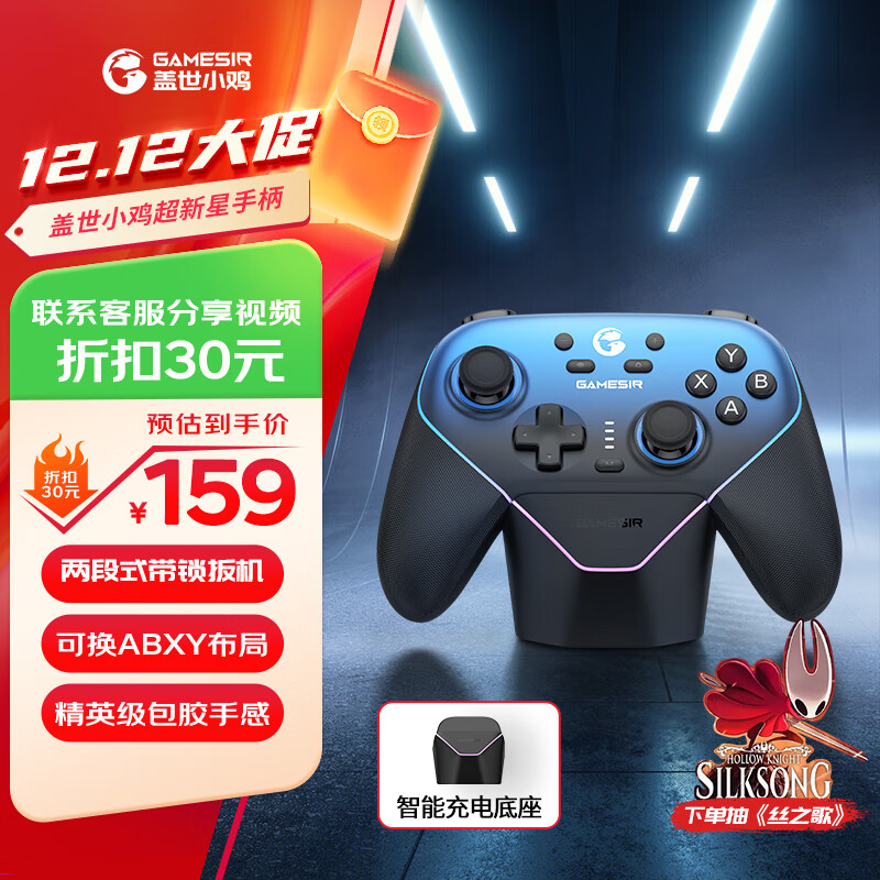 盖世小鸡（GAMESIR）超新星无线switch2游戏手柄带底座 手机安卓PC苹果Steam电脑NSpro电视体感有线蓝牙宝可梦ZA宏编程