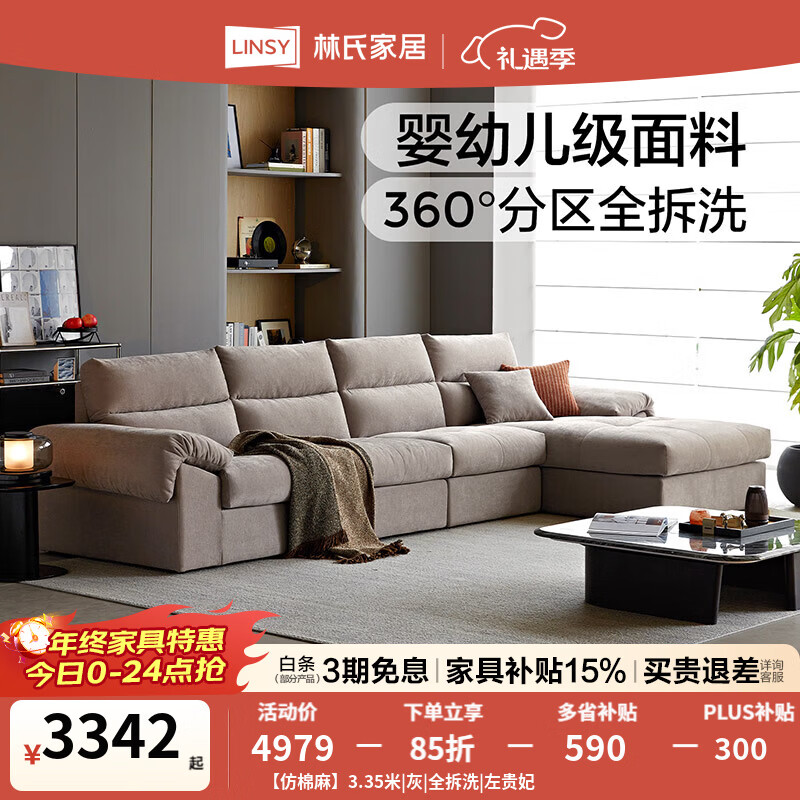 林氏家居布艺沙发客厅2025新款仿棉麻现代简约贵妃位转角家具大户型BS006 【仿棉麻】3.35米|灰|全拆洗|左贵妃