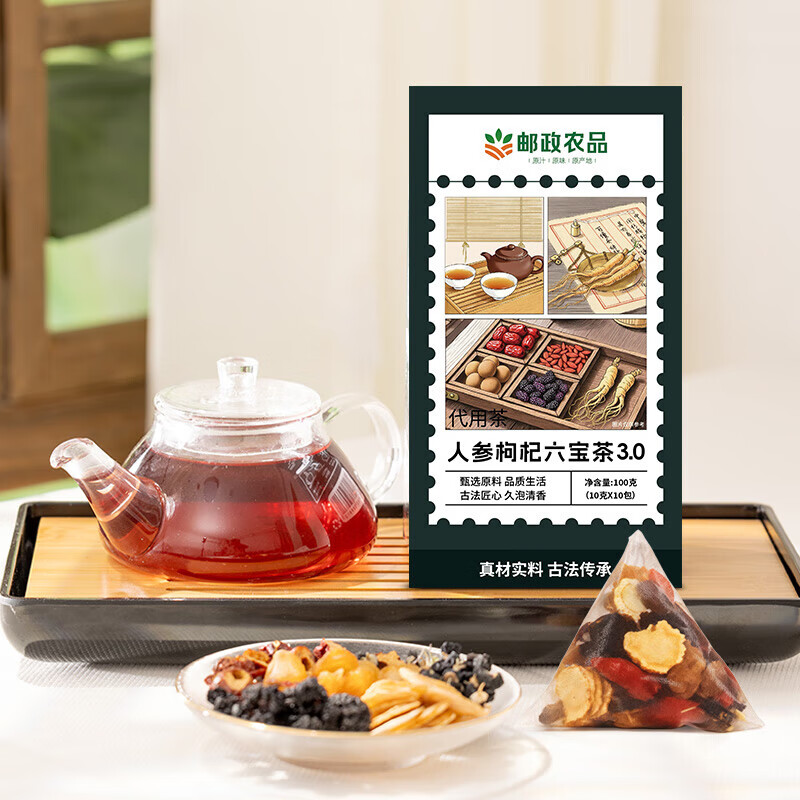 加邮邮政农品人参枸杞桑葚桂圆茶红黑枸杞男士养生强身六宝茶120g*4盒