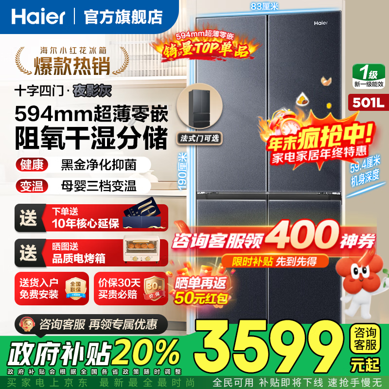 Haier/ 501 ʮĿ  BCD-501WGHTDB5X8U1 