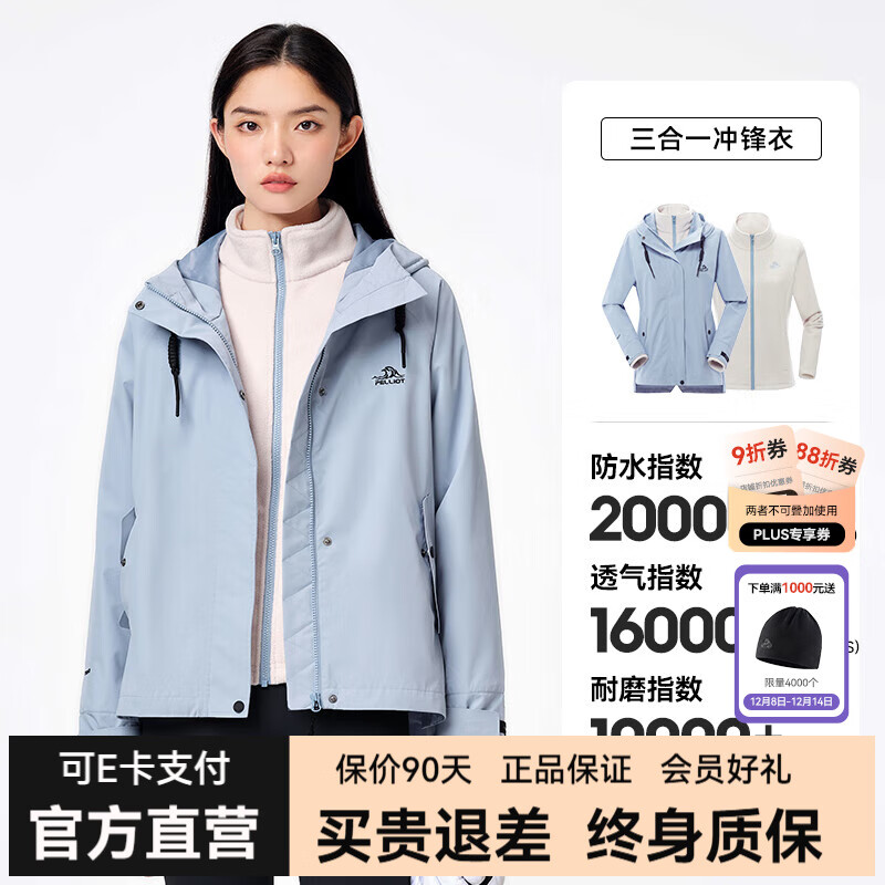 伯希和【山行】户外冲锋衣男女三合一抓绒内胆防风防雨进藏登山服0112 【女款】天空灰 M