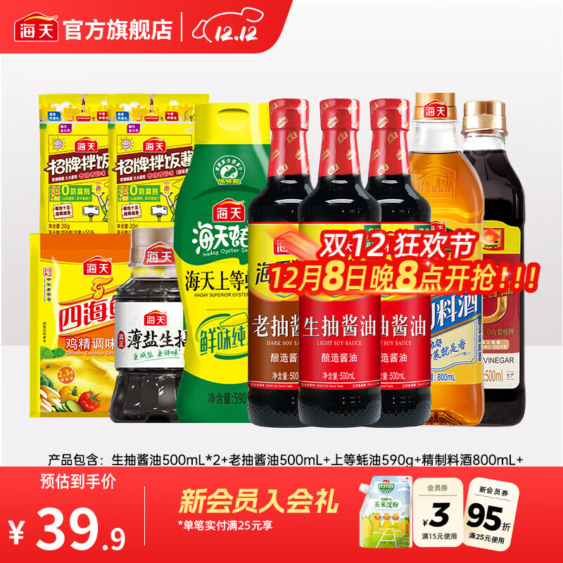 海天酱油调味套组10件装