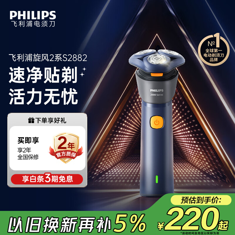 飞利浦（PHILIPS）电动剃须刀新一代旋风2系刮胡刀风驰净剃6D自贴合刀头 圣诞节礼物送男友送老公 父亲生日礼物