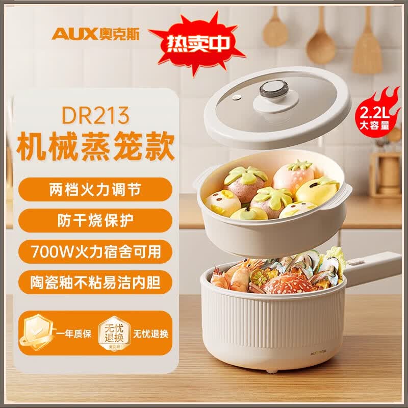 奥克斯2.2L小容量电煮锅一体锅多功能小型家用蒸煮辅食锅迷你学生宿舍小电锅火锅专用锅多功能一锅多用 2.2L机械款+蒸笼