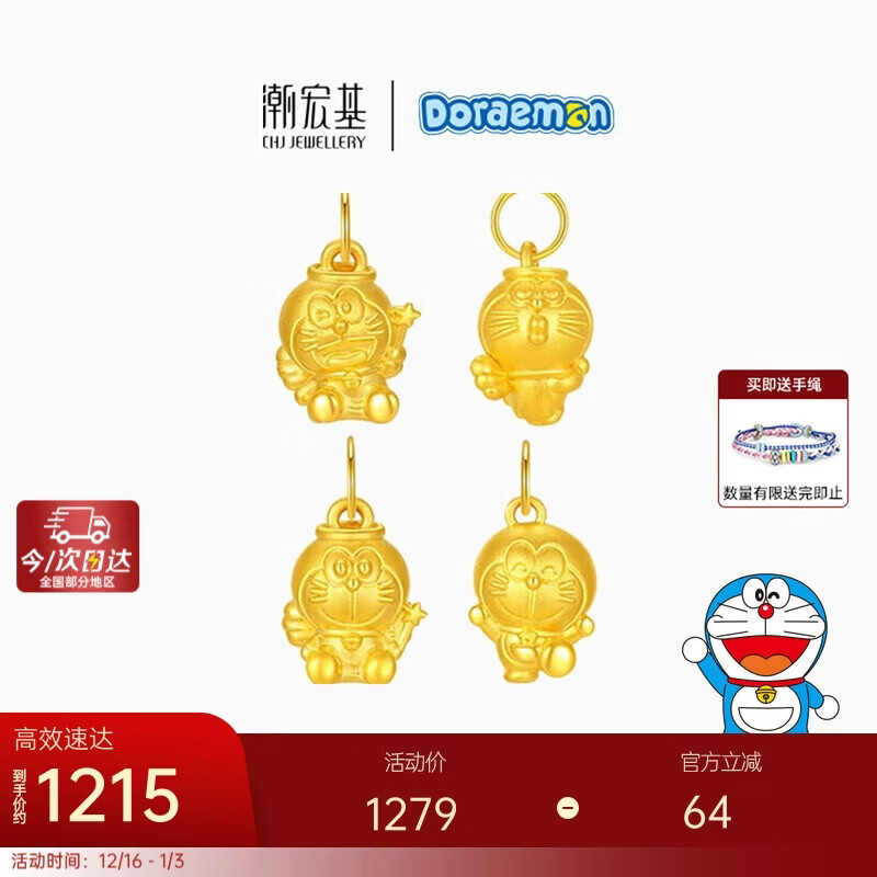 潮宏基哆啦A梦联名足金黄金吊坠女挂坠送女友生日礼物小版 小天使单吊坠