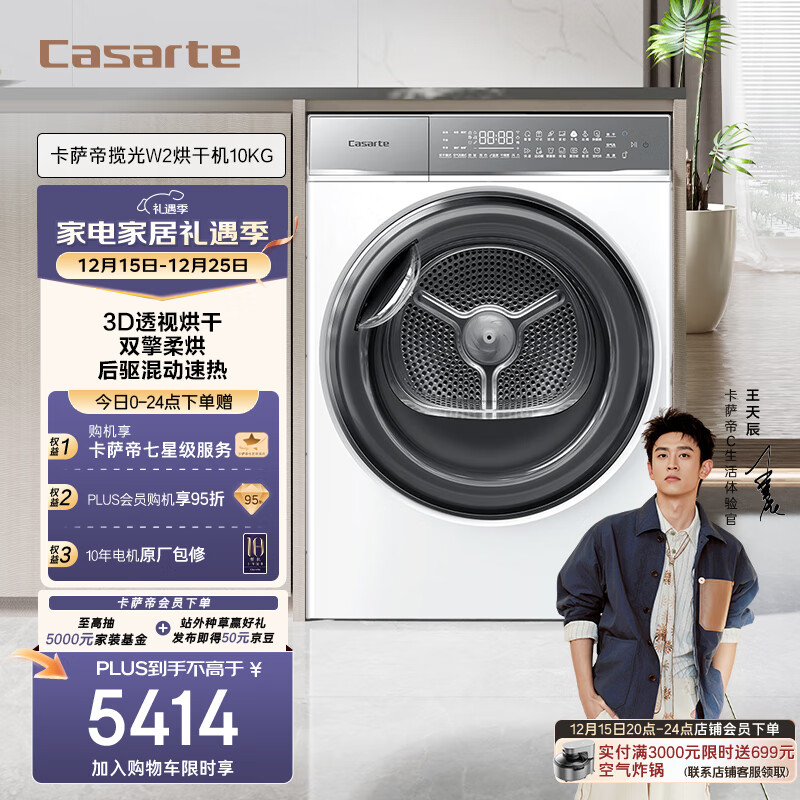 卡萨帝(Casarte)揽光W2烘干机10KG 家用干衣机 3D透视烘干 家电国家补贴 ECGS10FW2EU1