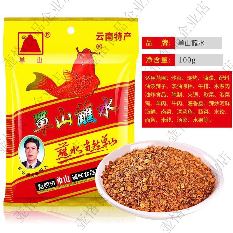 单山正宗云南蘸水100g400g整袋香辣特麻特辣辣椒面凉拌烧烤蘸料 100g香辣味