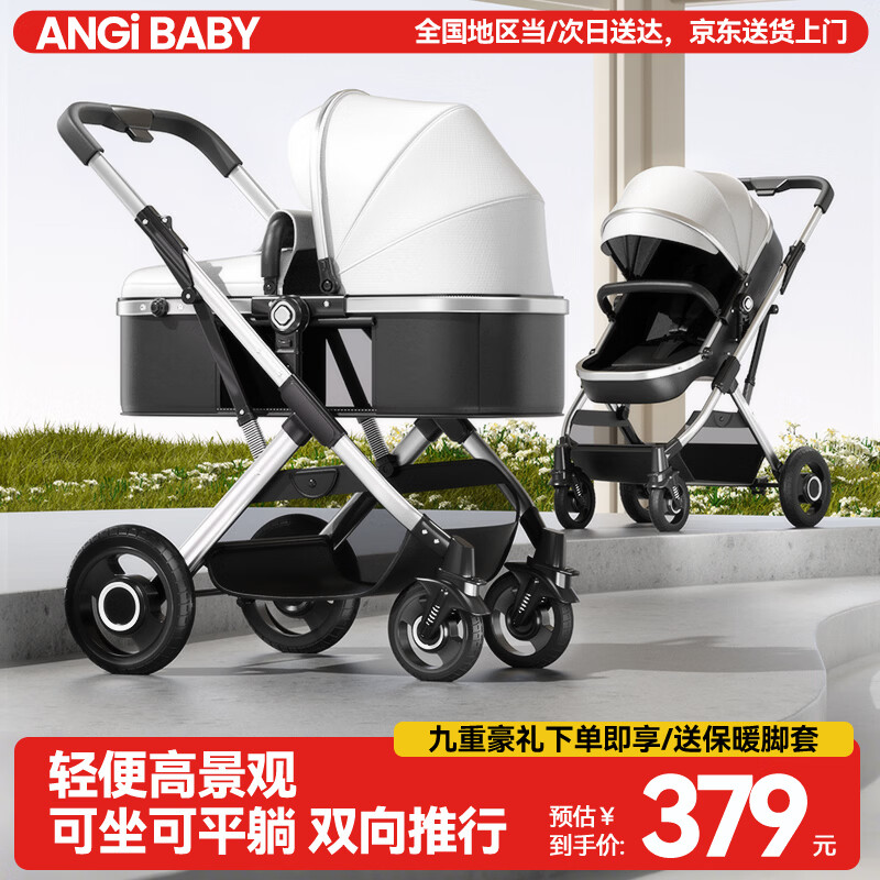 ANGI BABY婴儿推车可坐可躺婴儿车轻便折叠新生儿减震高景观双向儿童手推车 顶配月光银【一键收车+PU橡胶轮]