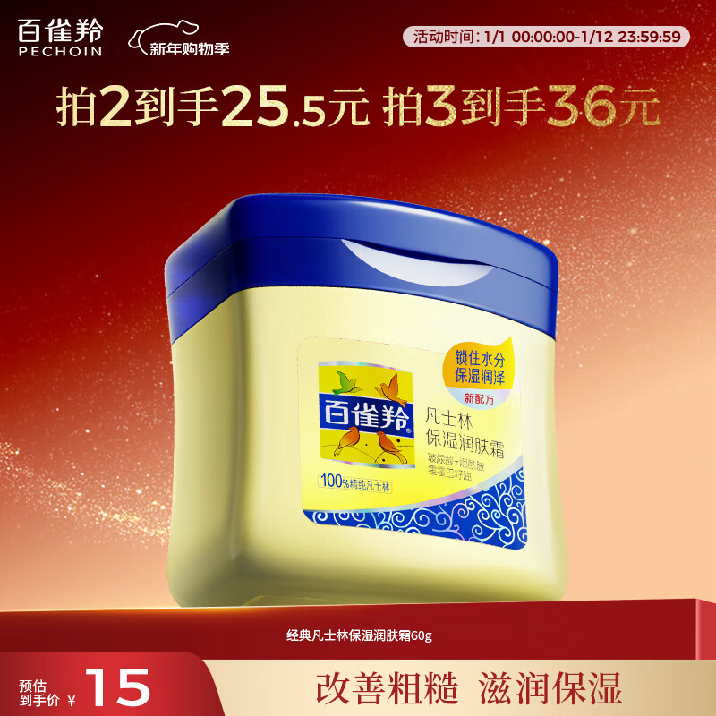 百雀羚经典凡士林保湿润肤霜60G滋润保湿品质国货新年礼物