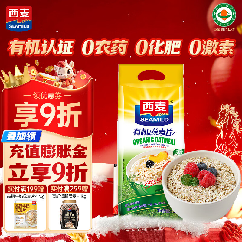 西麦即食有机燕麦片1050g 营养早餐冲饮谷物代餐无额外添加蔗糖