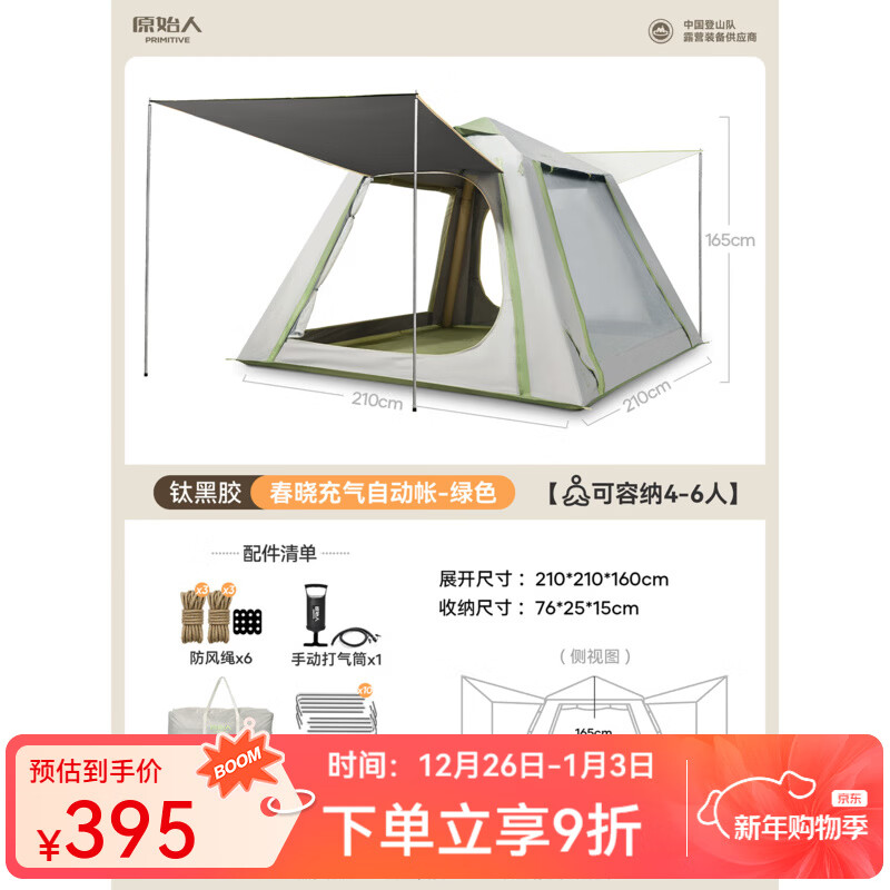 原始人自动充气帐篷户外露营装备全套便携式免搭建遮阳野营防雨过夜防晒 冷钛黑胶云绿【手动充气】4-6人