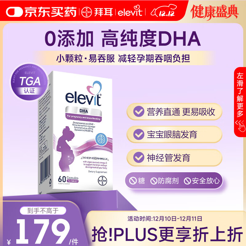 爱乐维dha孕妇藻油备孕孕期哺乳期适用60粒 京东自营 澳版原装进口