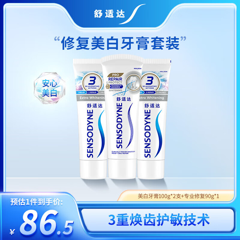 舒适达 专修美白清新护理抗敏感牙膏套装温和护龈290g新旧包装随机发