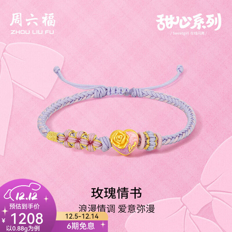 周六福  黄金手链女款甜心系列硬金珐琅爱心玫瑰编织手绳T 定价 0.82g
