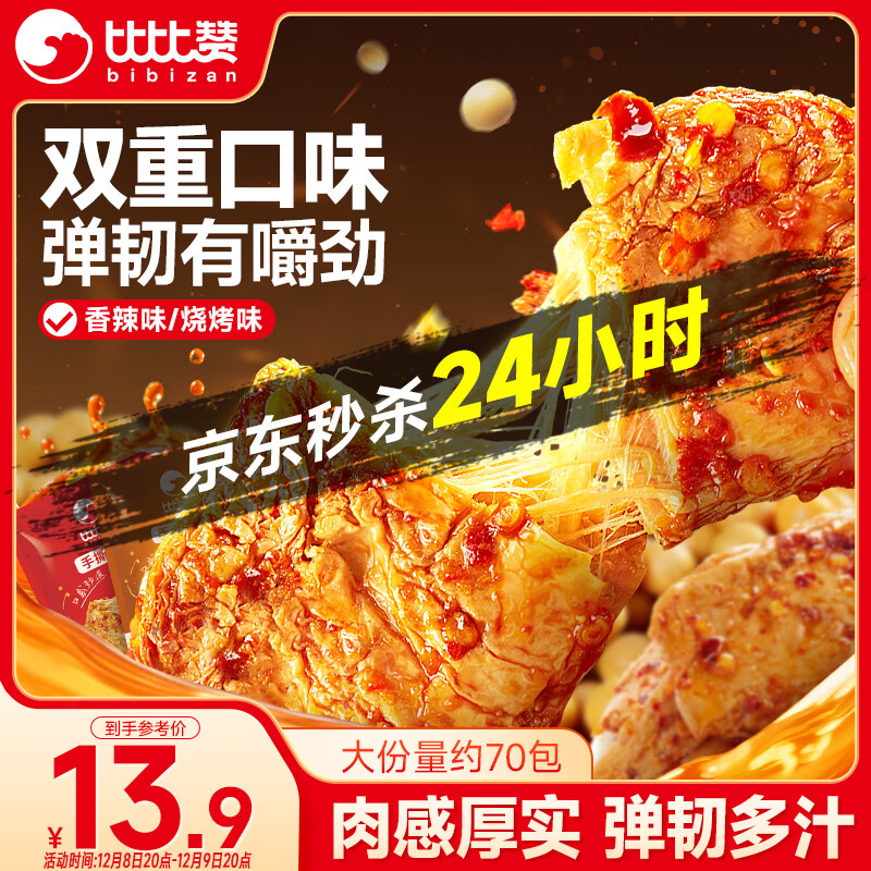 ȱޣBIBIZAN˺ζԼ70ţŶʳнʳС560g 11.9Ԫ