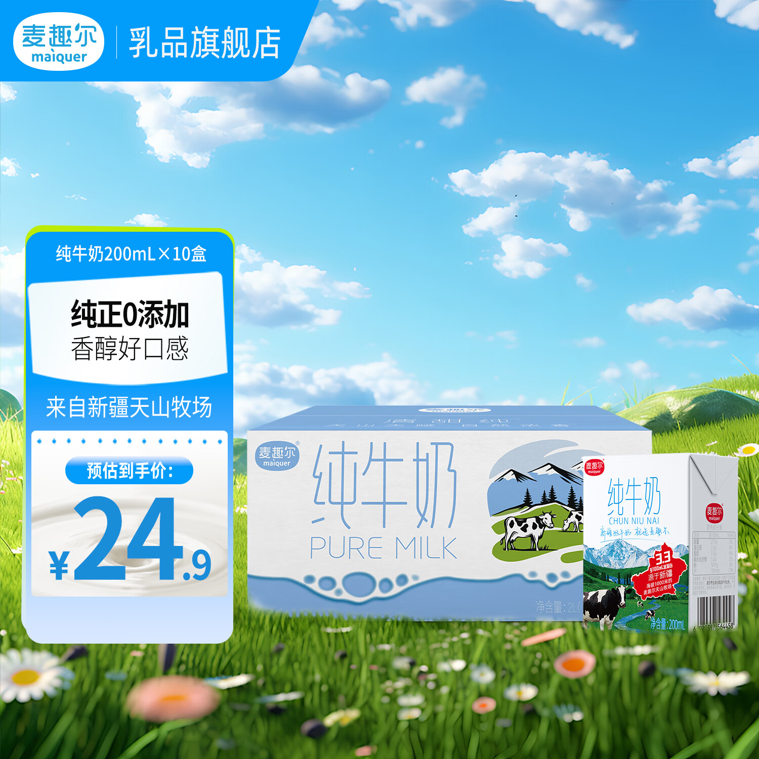 麦趣尔全脂纯牛奶200ml*10盒 