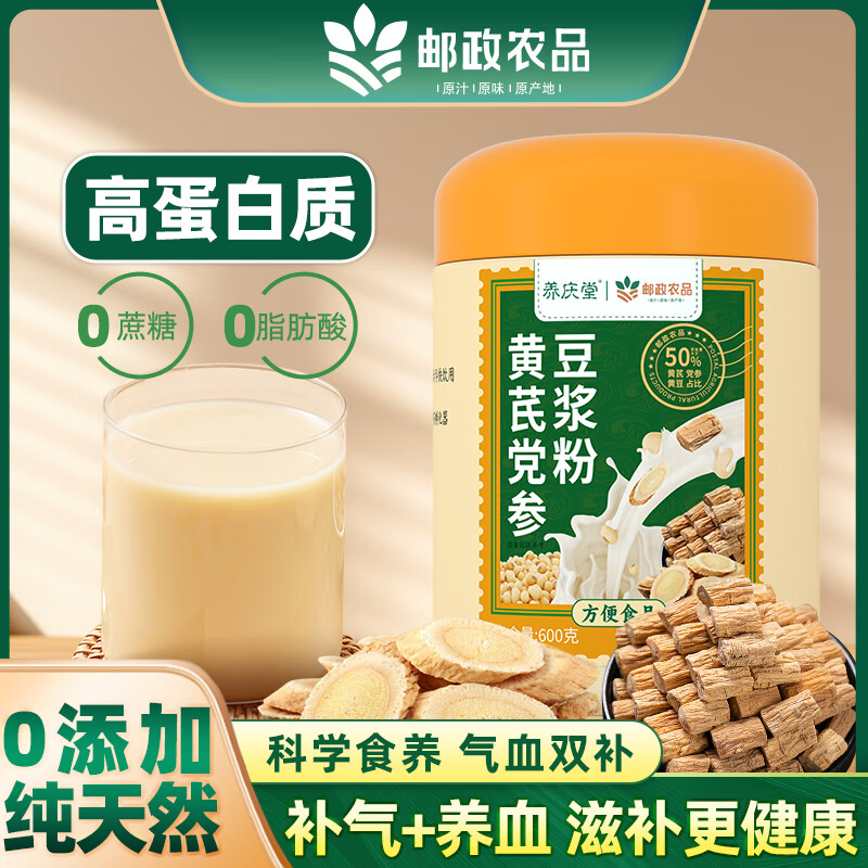 邮政农品黄芪党参豆浆粉1罐药食同源非转基因高蛋白营养早餐