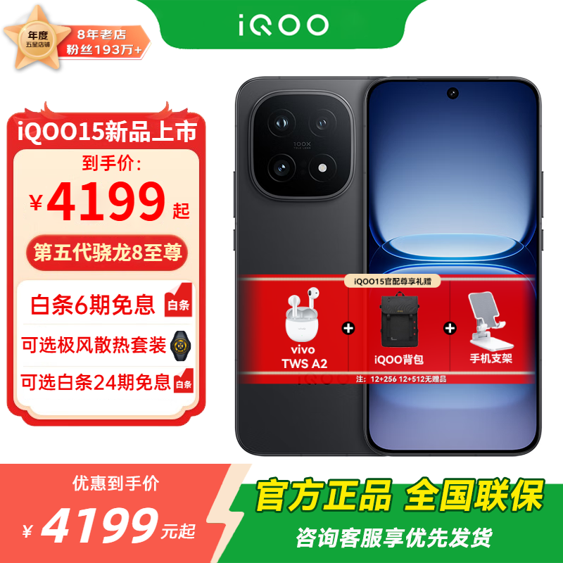 vivo iQOO 15 新品5G手机  赛道版12+256GB全网通 官方标配 全网通