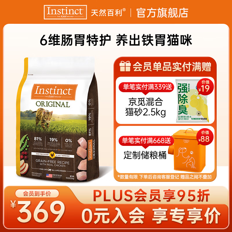 生鲜本能百利猫粮无谷鸡高蛋白鸡生鲜鸡冻干猫粮三文鱼幼猫猫粮成猫全阶段 经典无谷鸡肉猫粮11磅