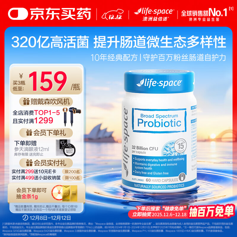 Life Space益倍适成人广谱益生菌胶囊320亿高活性60粒小蓝瓶【王一博同款】