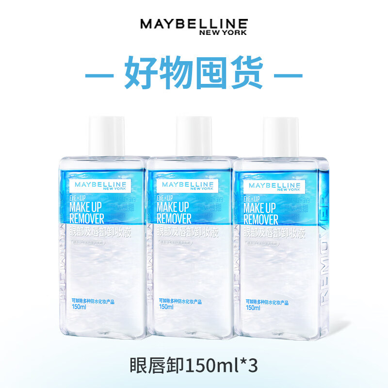 美宝莲（MAYBELLINE）眼唇卸妆液敏感肌眼部卸妆水卸妆油全脸可卸温和不刺激 450ml 赠120ml到手570ml【更划算】