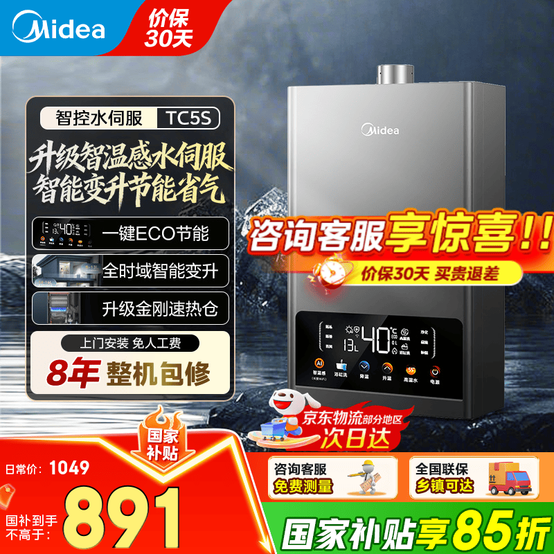 美的（Midea）燃气热水器天然气强排式洗澡厨房家用双变频水伺服恒温ECO节能省气四季免调温家电TC5S国家补贴15% 
