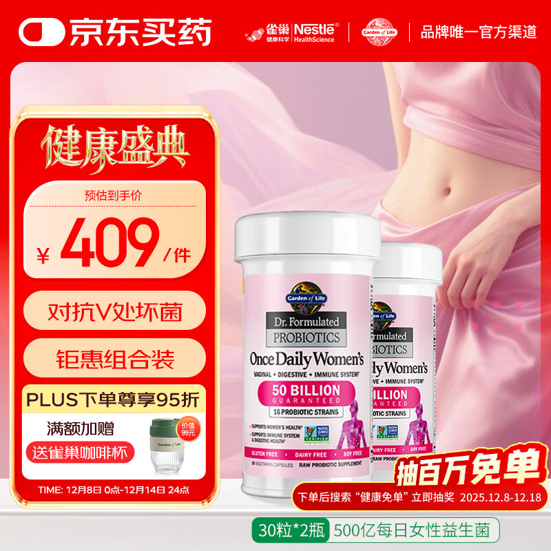 Garden of Life雀巢生命花园安心益生菌阴道乳酸杆菌后生元私处护理美国进口2瓶