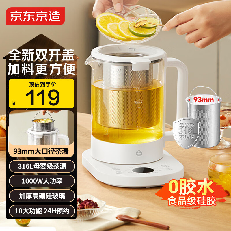 京东京造 养生壶316L母婴级不锈钢加大滤网1.5L 家用炖煮花茶壶煮茶器 恒温保温电热水壶烧水壶