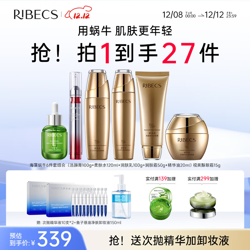 伊貝詩【熱賣爆款】海藻蝸牛原液護膚品套裝改善松弛補水保濕水乳 6件套：潔面水乳霜+精華油+眼霜