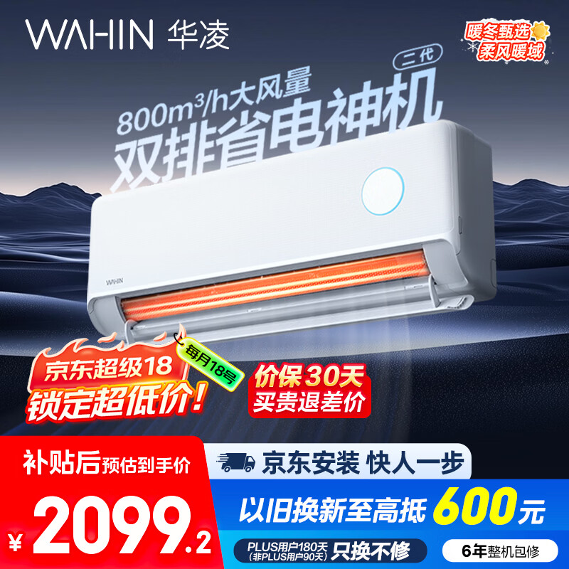 华凌空调 神机二代大1.5匹一级能效【大风口】双排省电舒适变频冷暖挂机  国家补贴 KFR-35GW/N8HE1Ⅱ