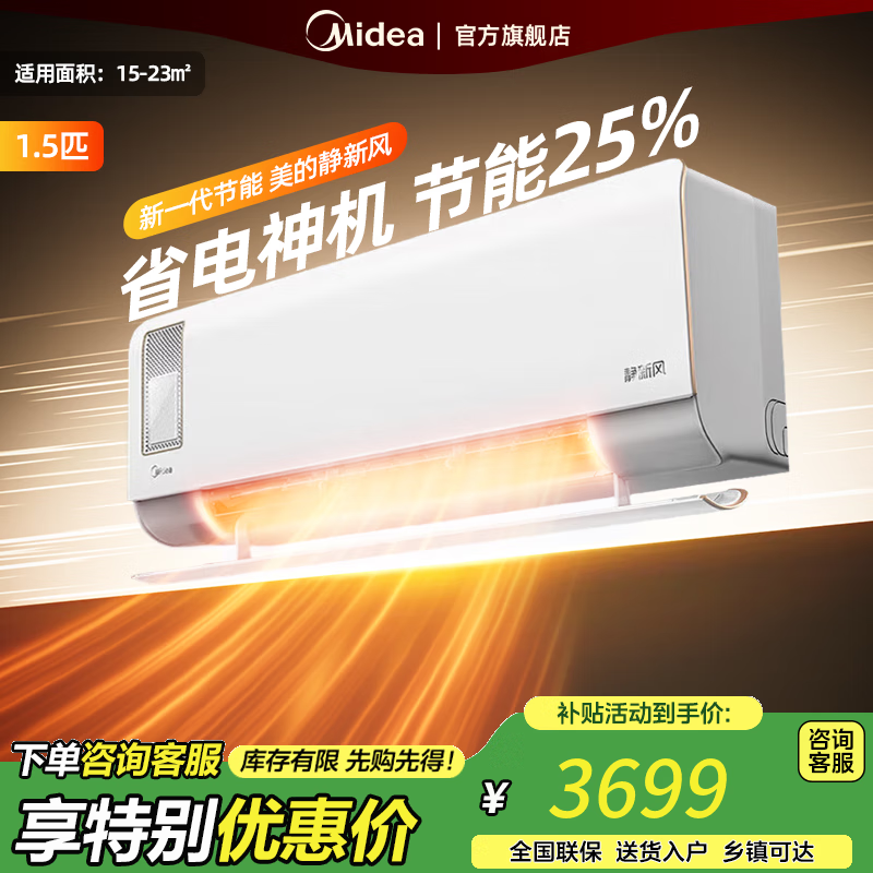 美的（Midea）大1匹 静新风 超一级能效 变频 【国家补贴20%】智能卧室 空调挂机 以旧换新 KFR-26GW/N