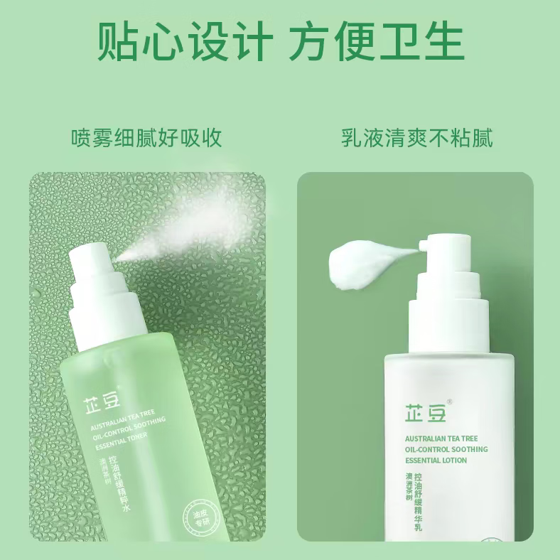 芷豆水乳茶树精华油皮痘肌修护控油收毛孔补水保湿青少年学生护肤套装 【控油套装】芷豆水乳套装100ml*2瓶
