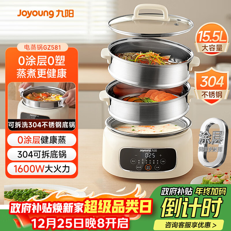 九阳（Joyoung）电蒸锅电煮锅电火锅家用蒸包子蒸螃蟹锅15.5L大容量电热锅分体可拆洗多用途锅GZ581