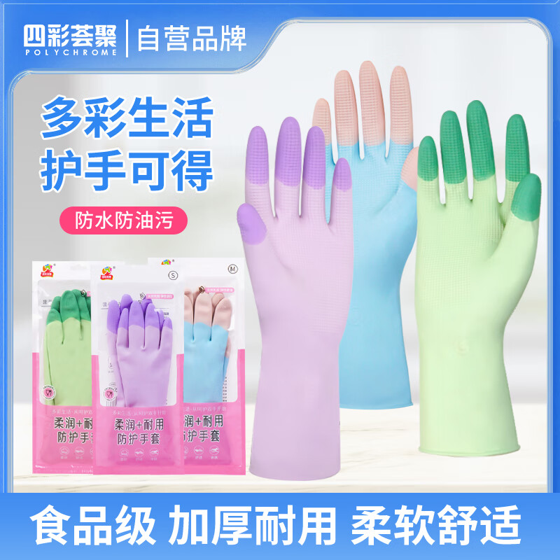 四彩荟聚乳胶手套加厚耐用洗碗清洁舒适专用防水家务女士防护厨房刷碗保洁 【3双】【活动推荐】紫色+蓝色+绿色 小号【S码】