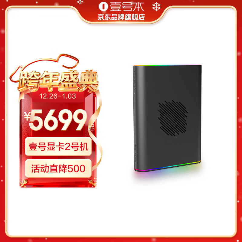 壹号本壹号显卡坞 ONEXGPU 2 号 EVA限量版 AMD 7800M便携移动外置外接显卡拓扩展坞usb4雷电Oculink口 ONEXGPU 2号机（标配USB4线）