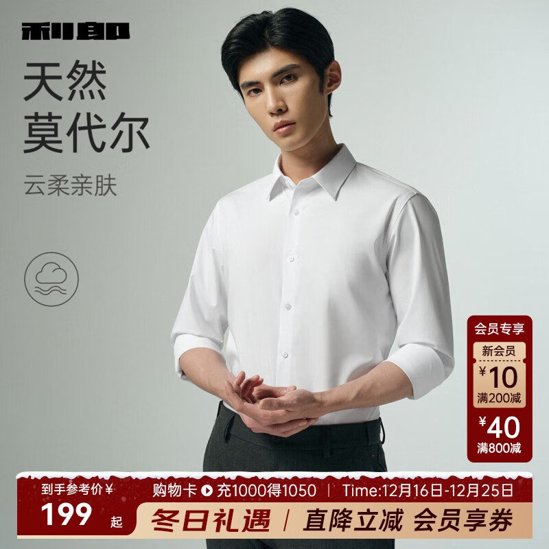 利郎【莫代尔抗菌】长袖衬衫男纯色商务抗菌衬衫男士正装衬衣2025新款 白（G5QZC8011Y） 41