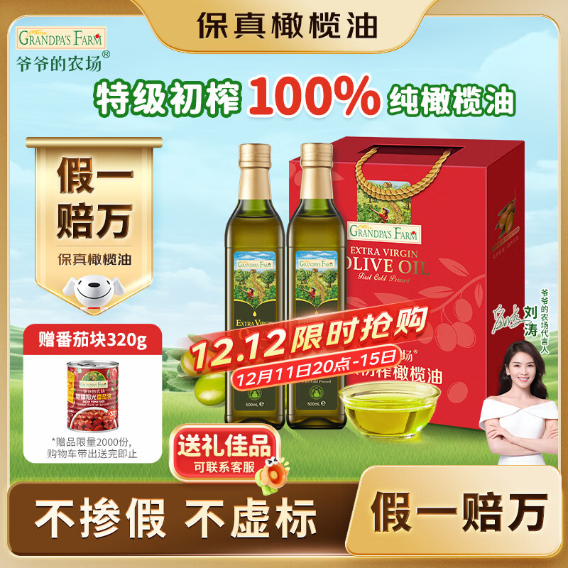 爷爷的农场100%特级初榨橄榄油礼盒500ml*2热炒食用油送礼团购赠婴儿辅食谱 