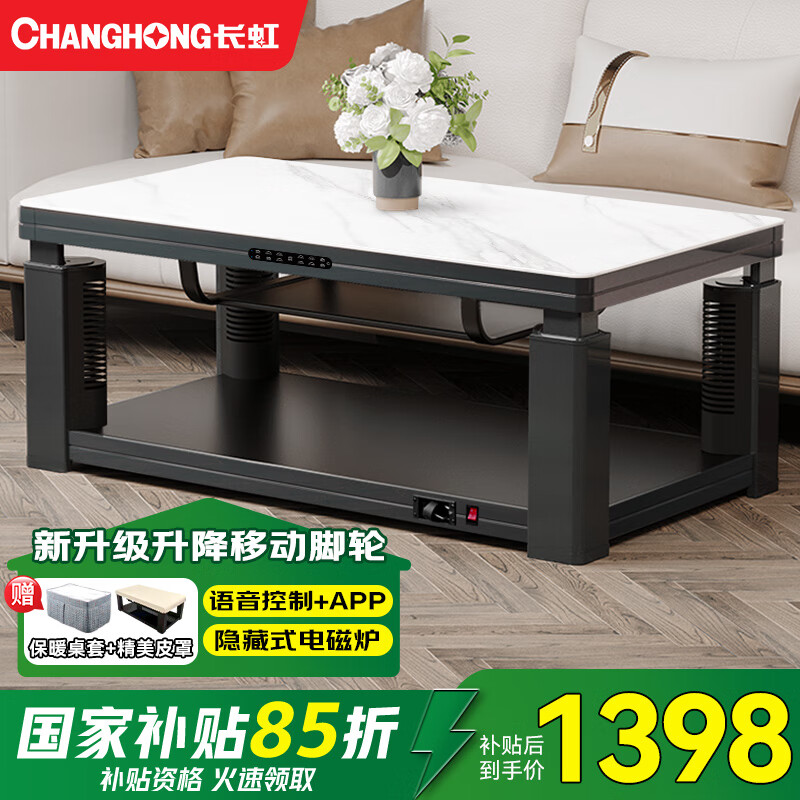 长虹（CHANGHONG）电暖桌长方形升降取暖桌烤火炉取暖器茶几一体冬季多功能烤火桌电暖炉家用客厅餐桌A4 1.38米电磁炉 【轻移动+加宽岩板+语音声控】