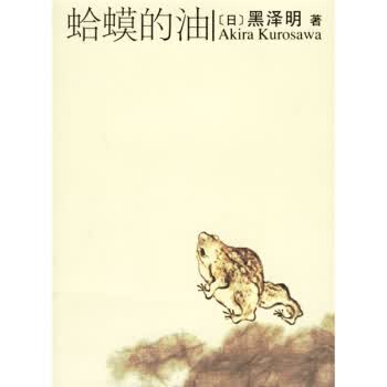 蛤蟆的油【正版图书 放心购买】