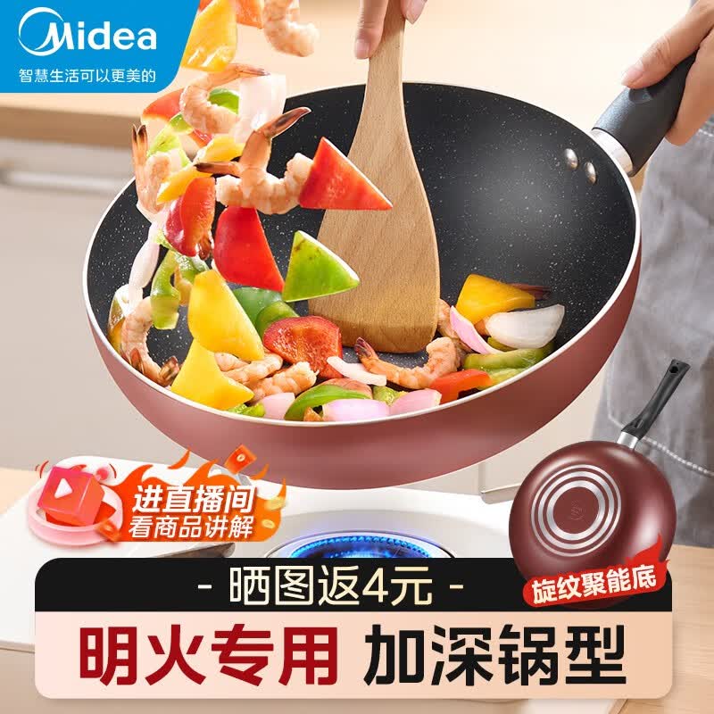 美的（Midea）不粘锅 炒菜锅 不粘锅炒锅 麦饭石不粘锅 平底燃气灶锅  煤气灶 【明火专用】28cm|酒红色|无盖高性价比高么？