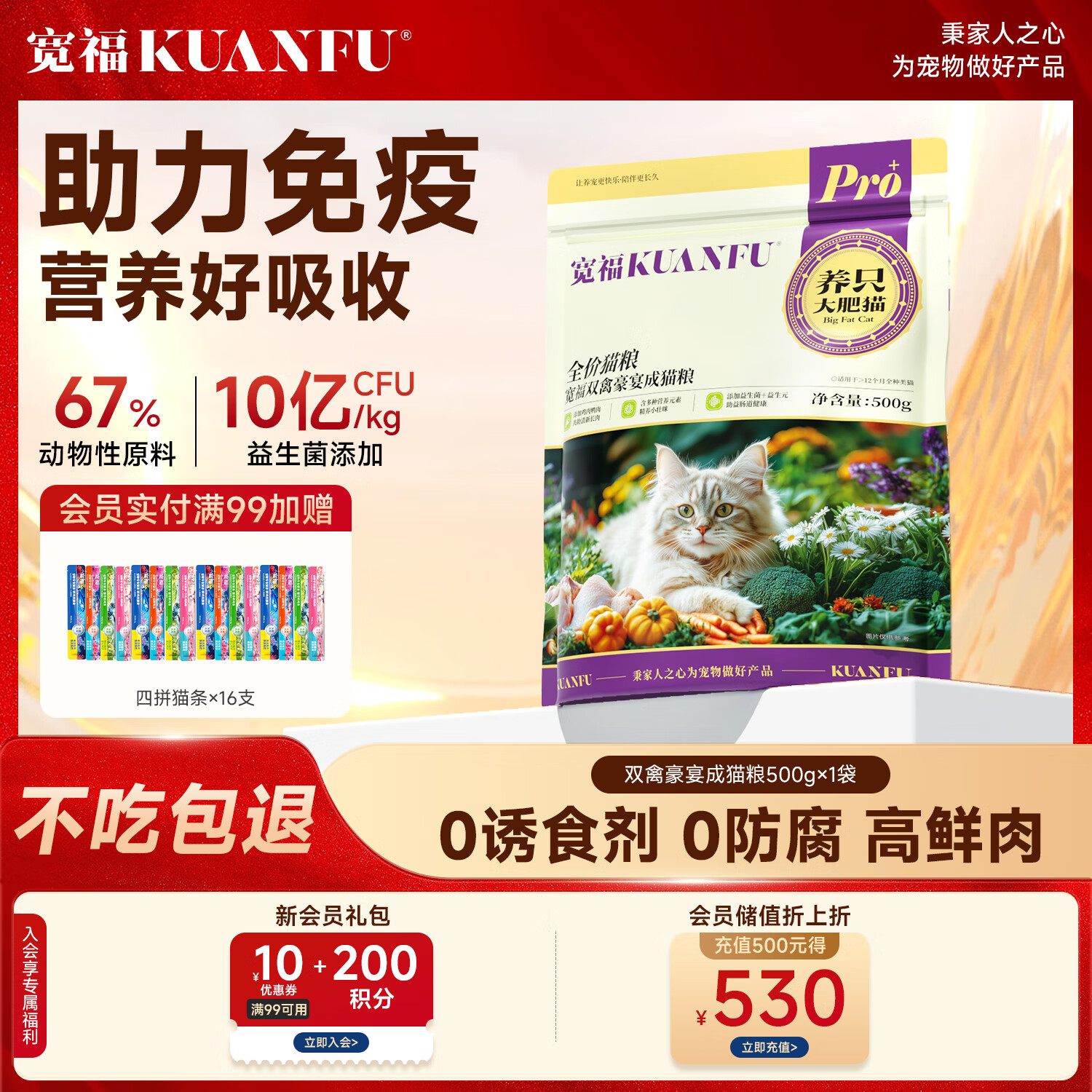 宽福多肉成猫猫粮全价猫粮幼猫实惠装通用猫粮 【新客试吃】多肉成猫粮1斤