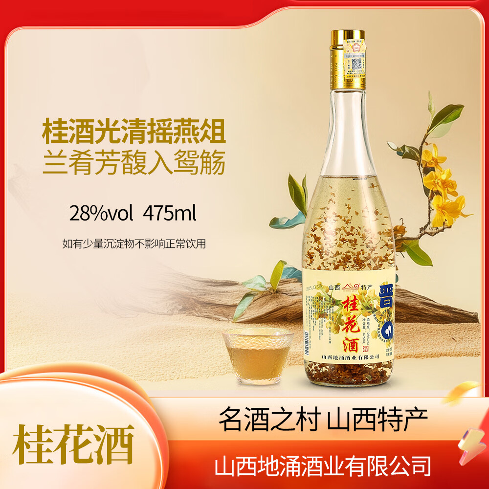 ��ӿȪ����֮�� ɽ���ز� õ��¶�� �𻨾�  28�ȵͶȾ� ������ 28�� 475mL 1ƿ �𻨾�һƿ 29.9Ԫ