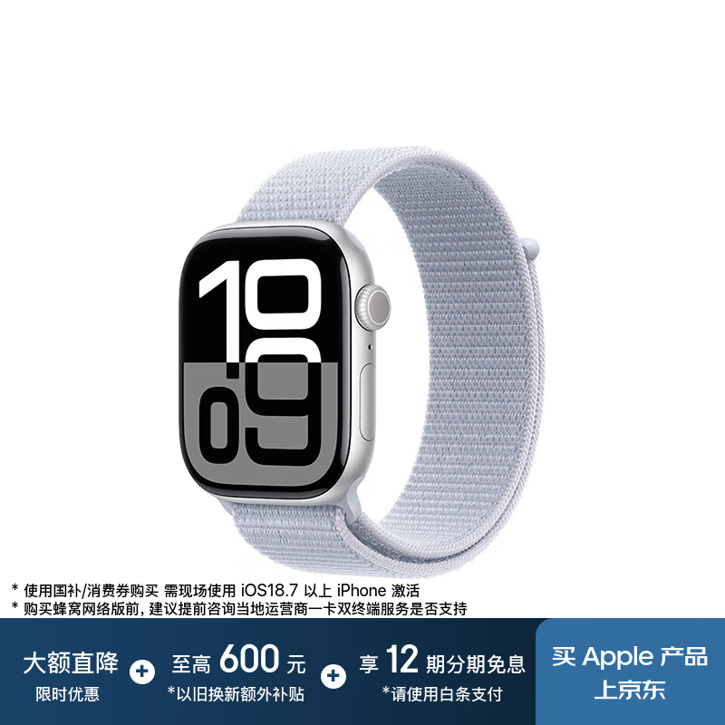 Apple/苹果 Watch Series 10 智能手表GPS款46毫米银色铝金属表壳青云色回环式运动表带MX243CH/B