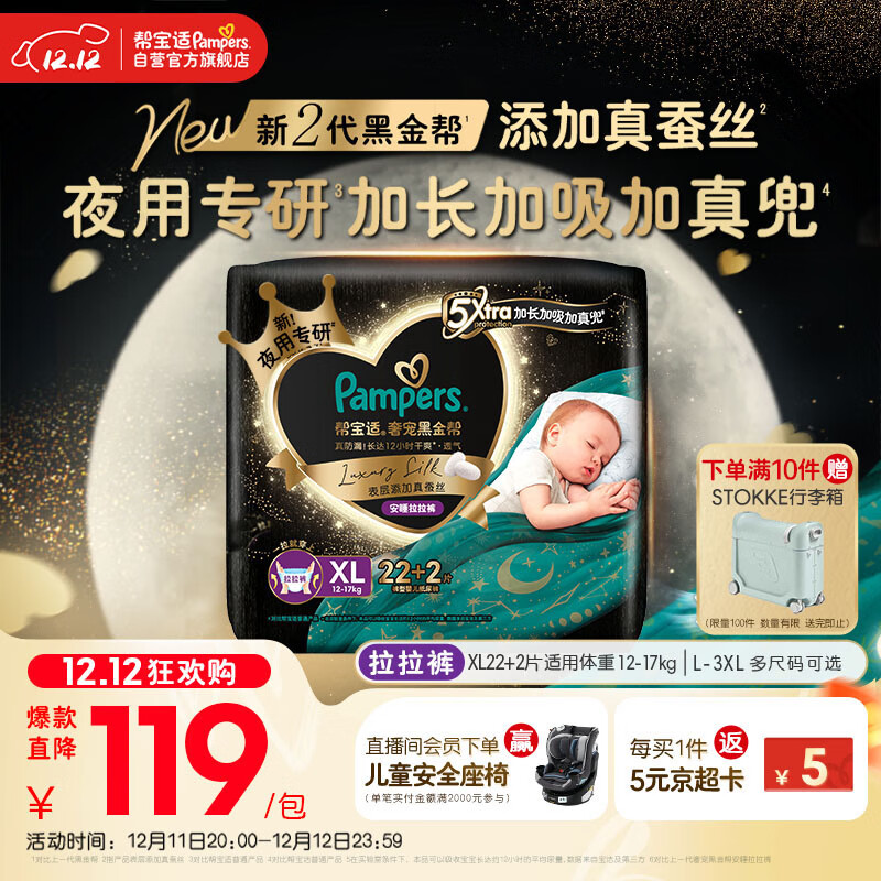 帮宝适夜用专研黑金帮婴儿安睡拉拉裤尿不湿安睡一整夜 超薄XL22+2